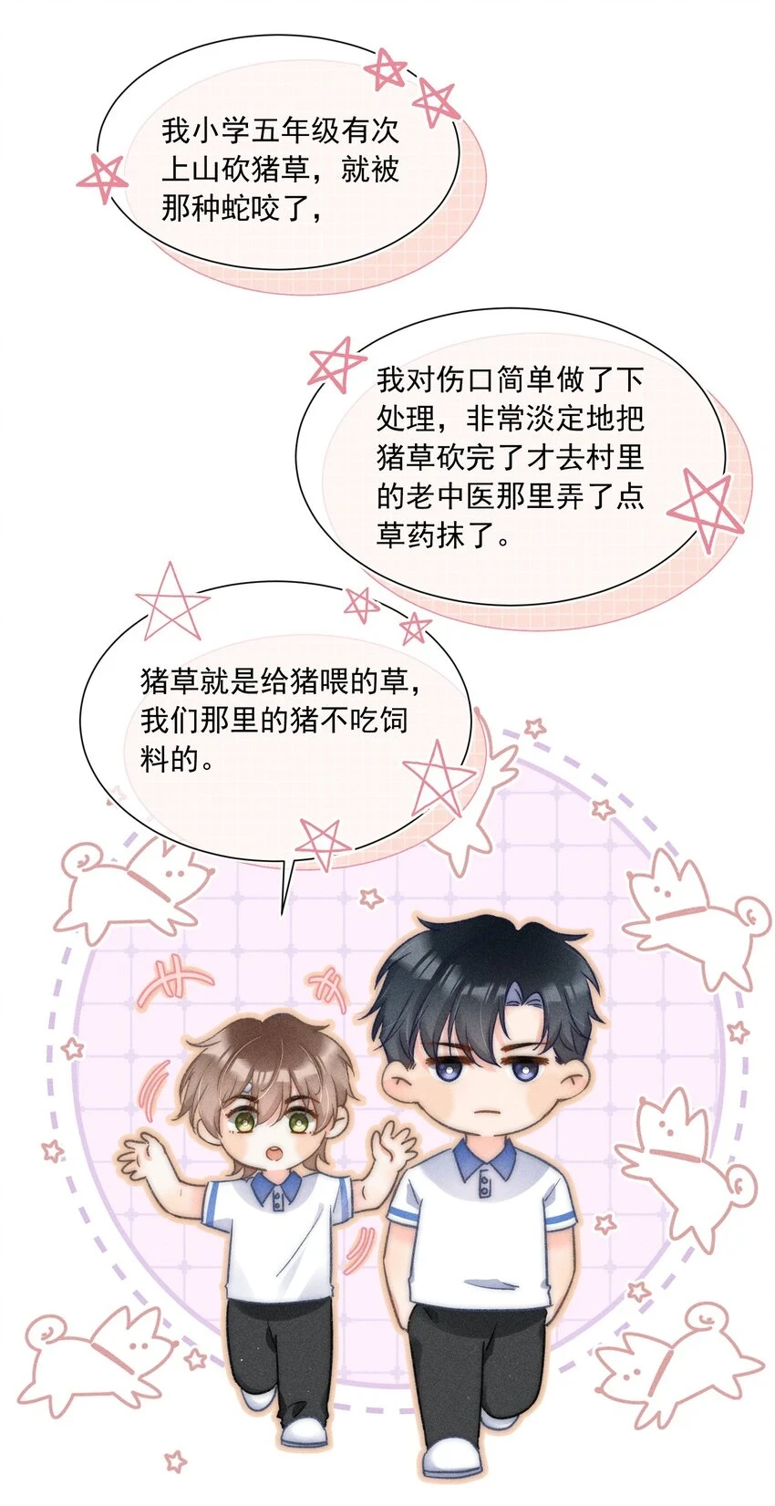 012 有话直接和我说，我会听！ 第8页