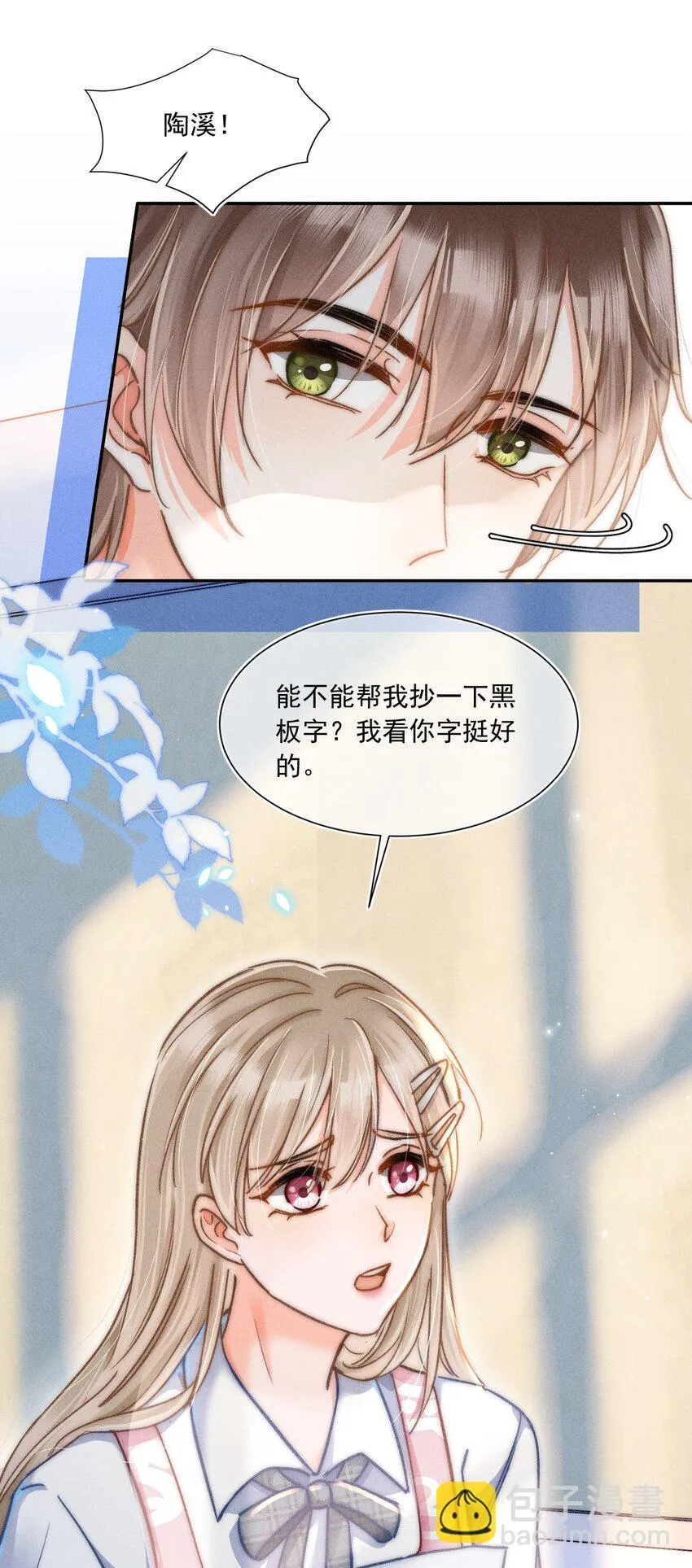 013 我又不是神笔马良！ 第23页