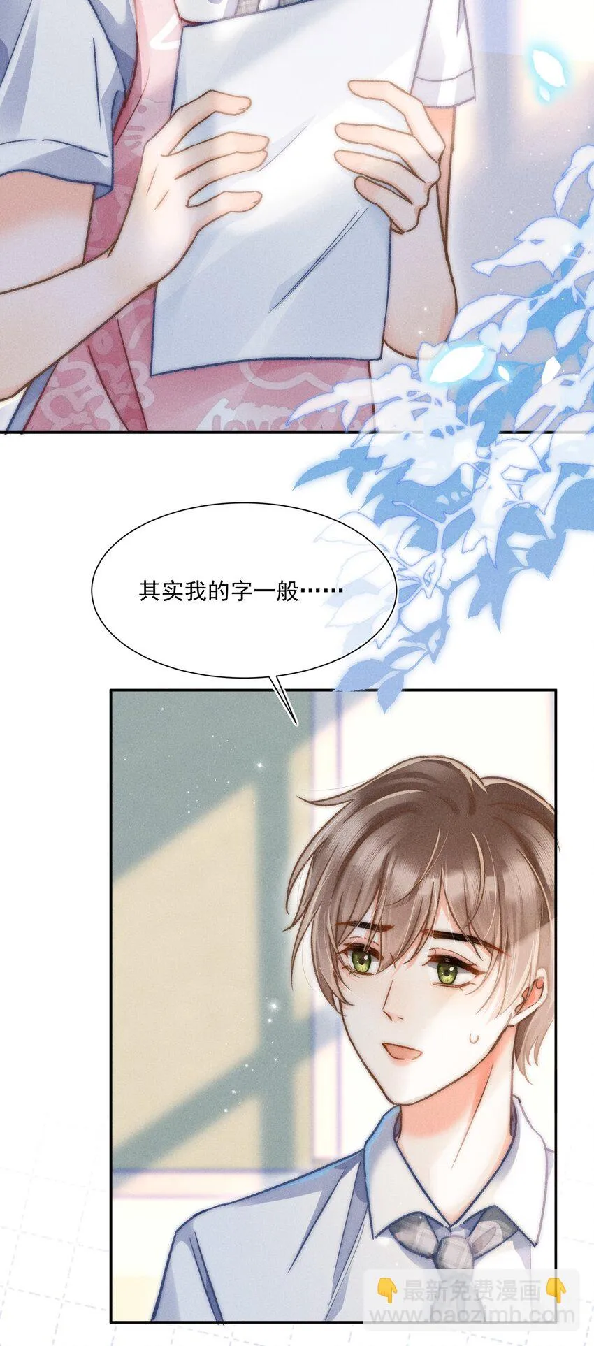 013 我又不是神笔马良！ 第24页