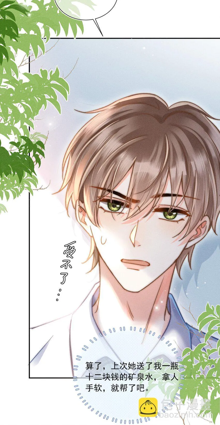 013 我又不是神笔马良！ 第26页