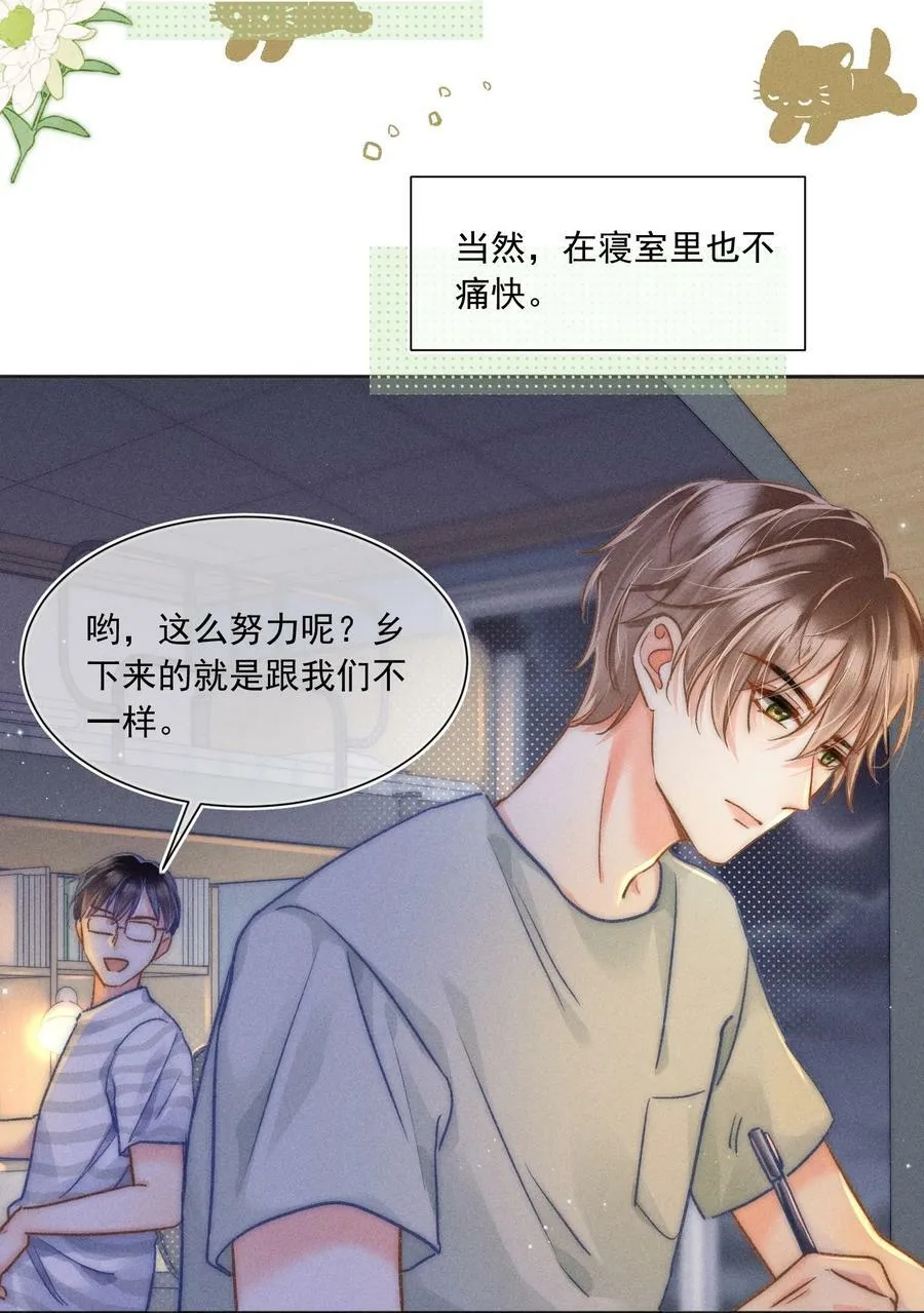 014 你忍心拒绝我吗？ 第8页