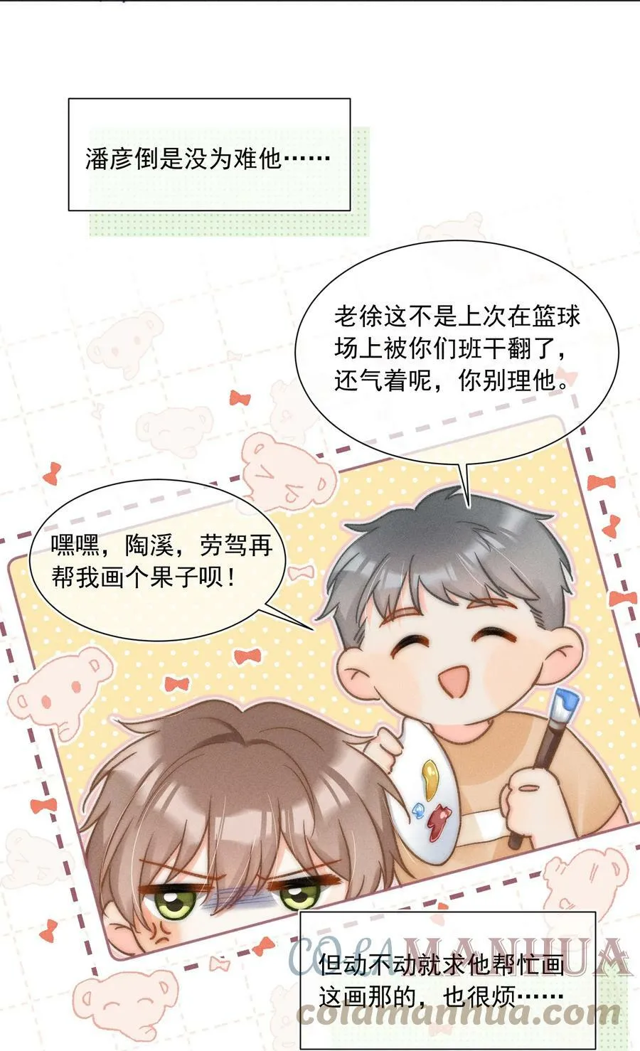 014 你忍心拒绝我吗？ 第9页