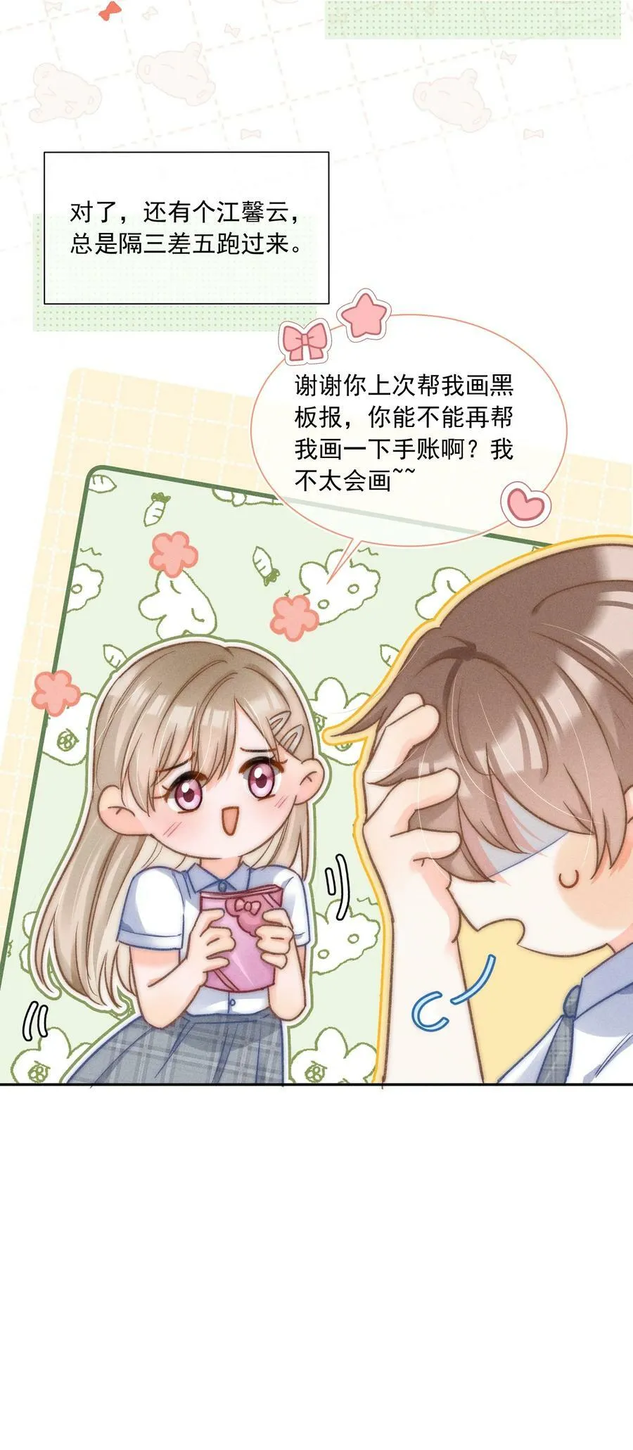 014 你忍心拒绝我吗？ 第10页