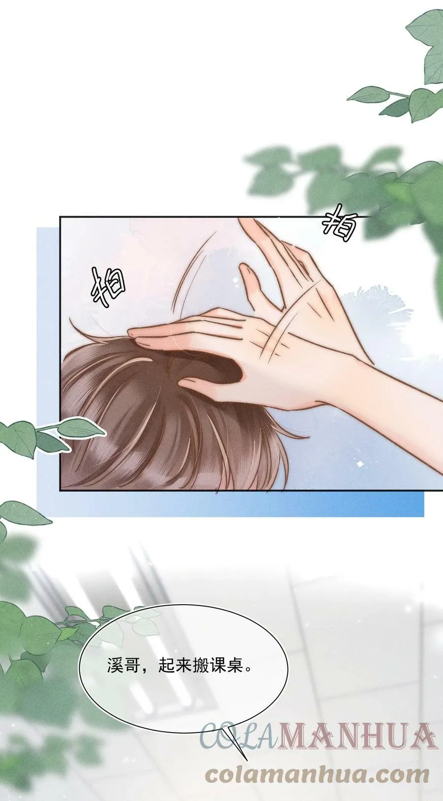 014 你忍心拒绝我吗？ 第15页