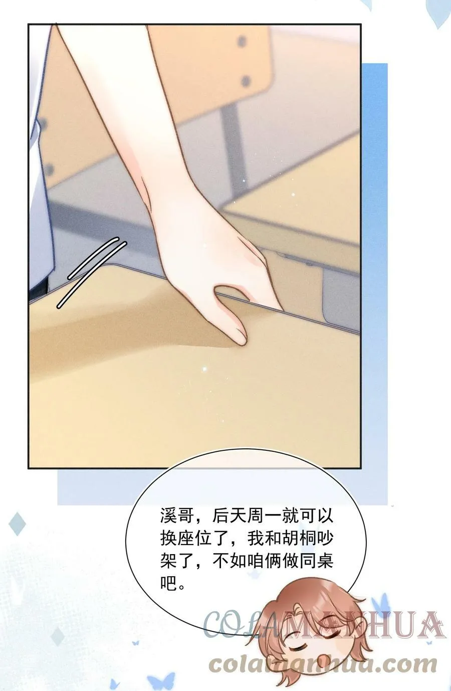 014 你忍心拒绝我吗？ 第19页