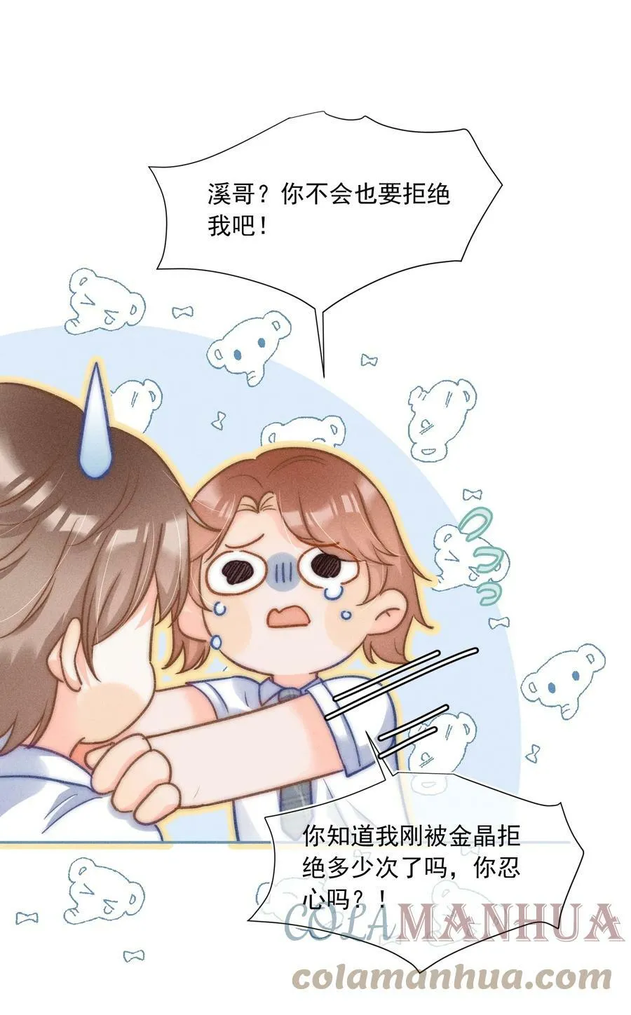 014 你忍心拒绝我吗？ 第21页