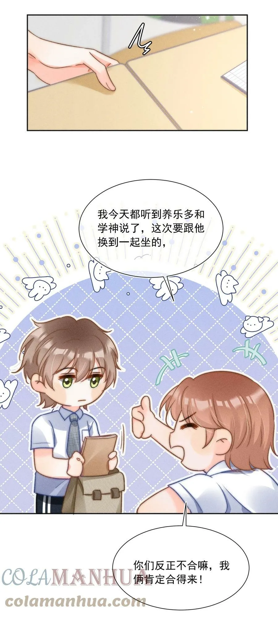 014 你忍心拒绝我吗？ 第23页