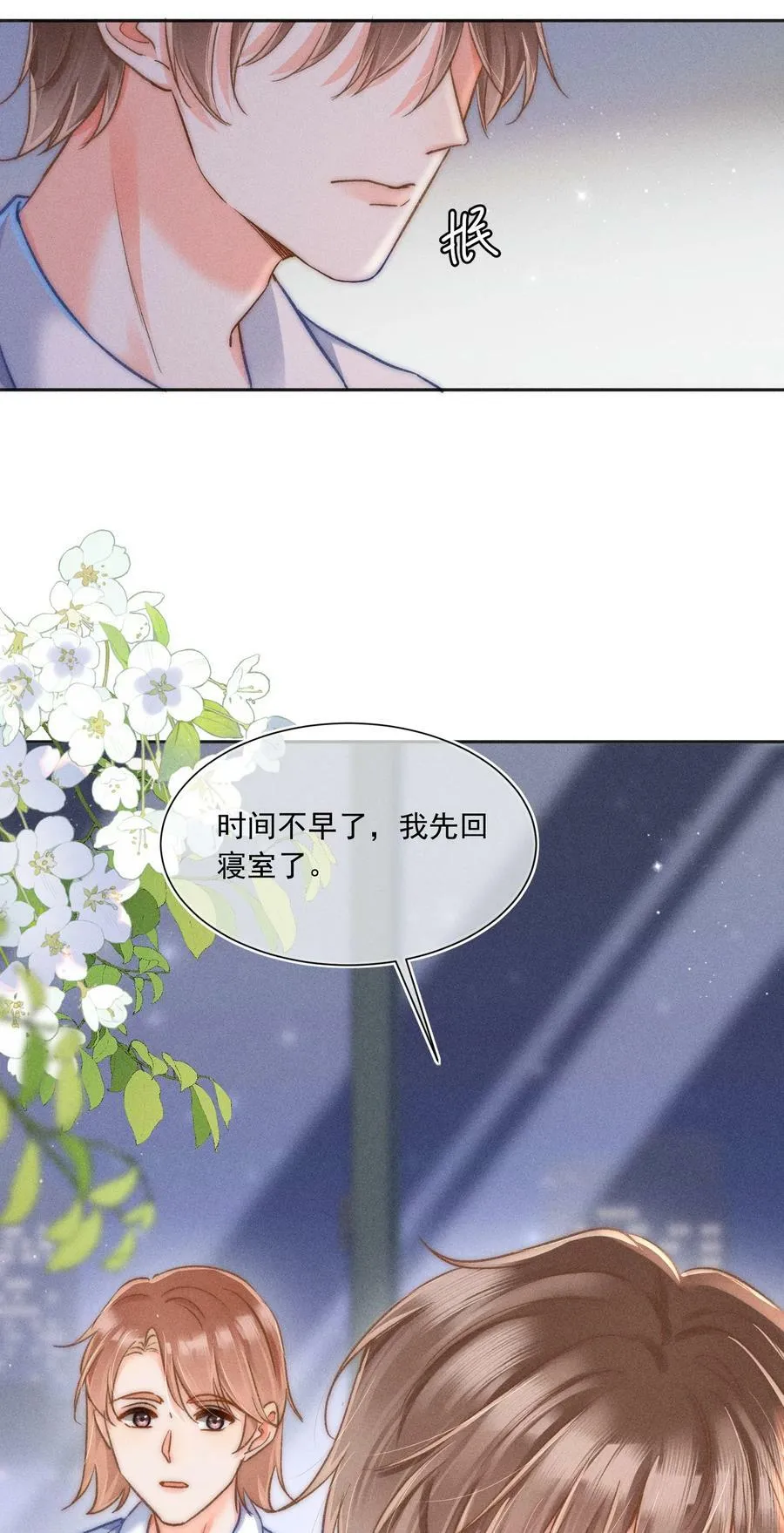 014 你忍心拒绝我吗？ 第24页