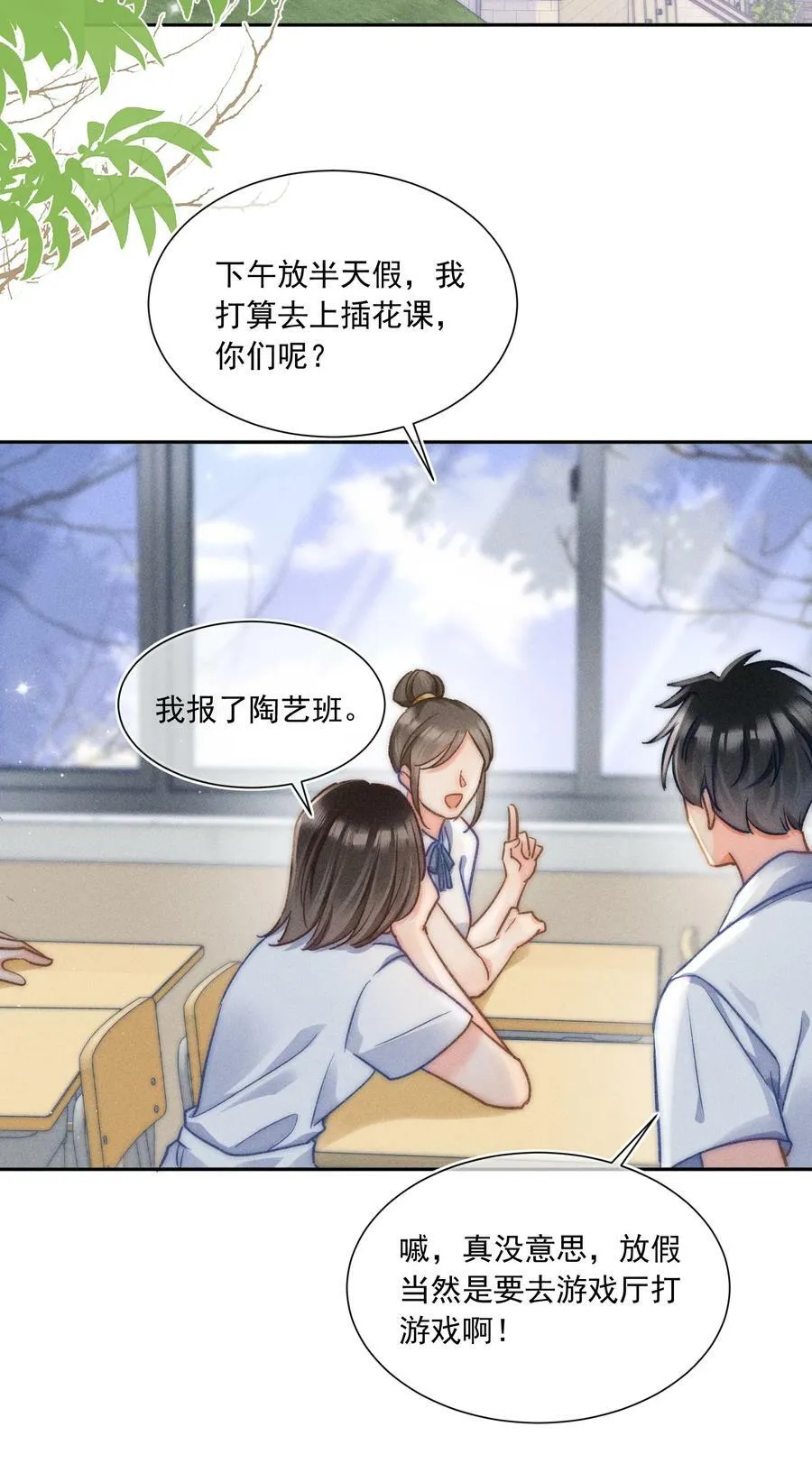 014 你忍心拒绝我吗？ 第28页