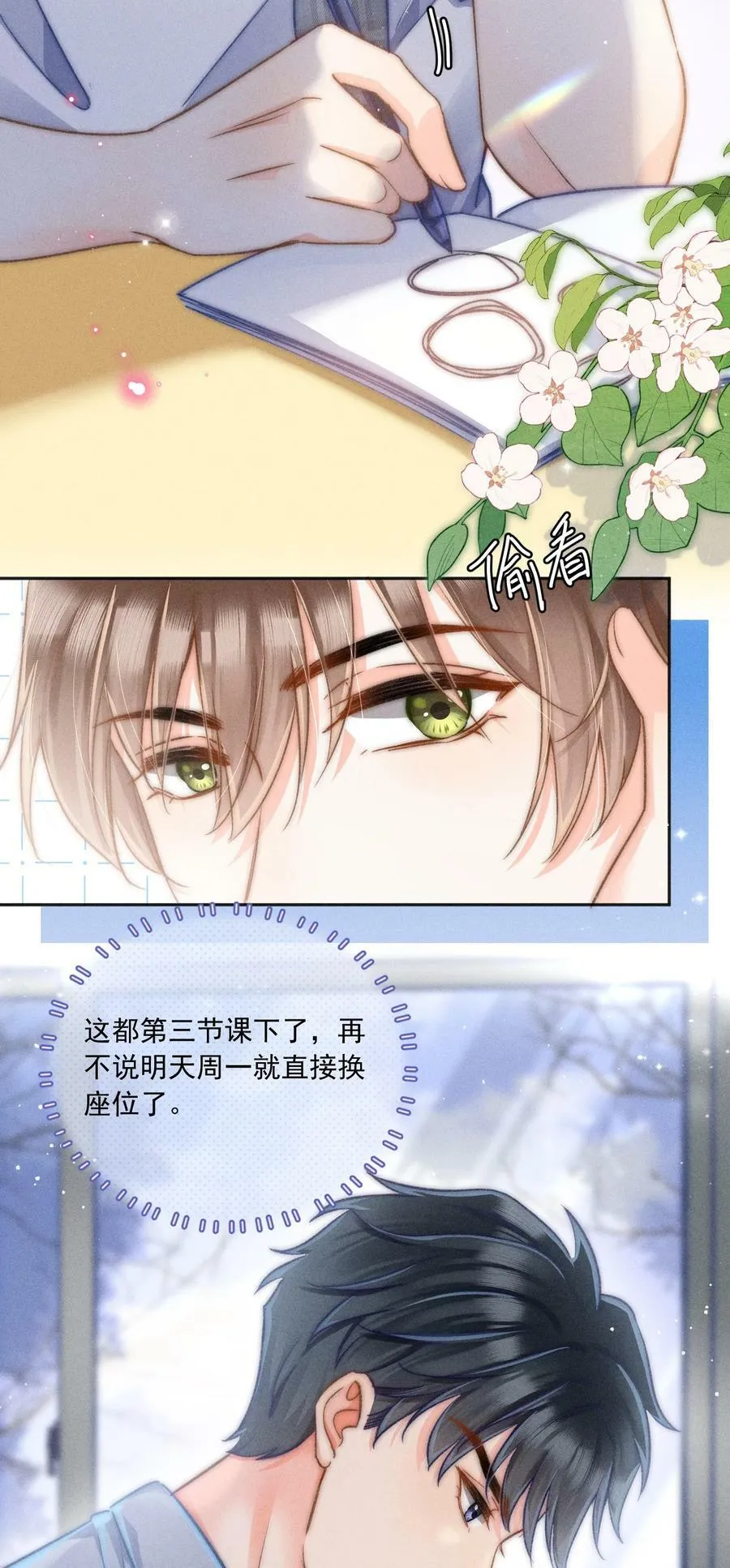 014 你忍心拒绝我吗？ 第30页