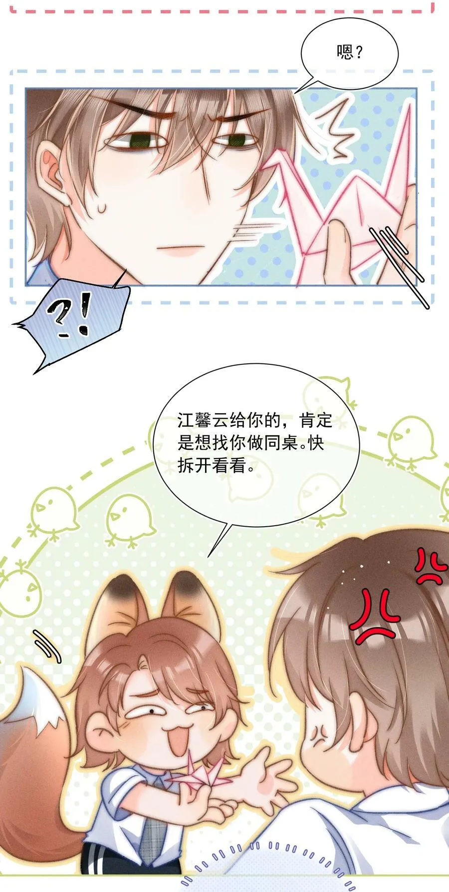 014 你忍心拒绝我吗？ 第32页
