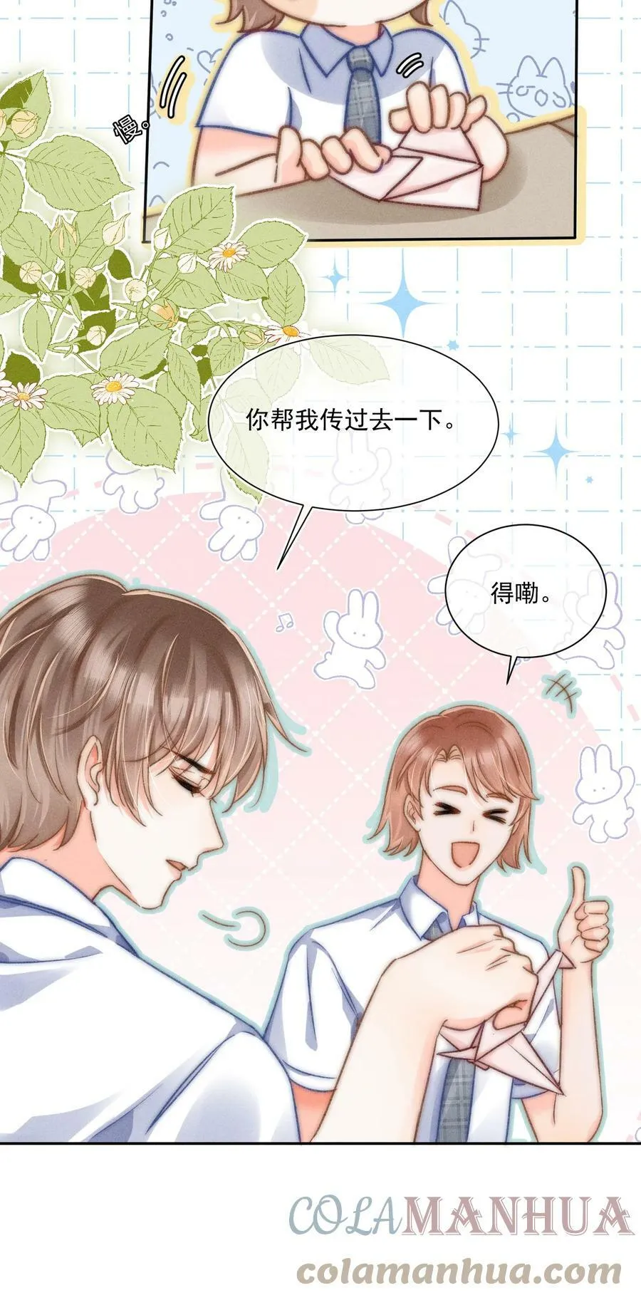 014 你忍心拒绝我吗？ 第35页