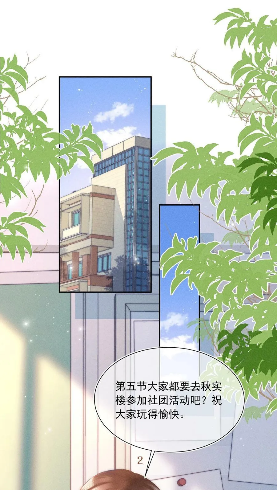 015 哪来的花香？ 第3页
