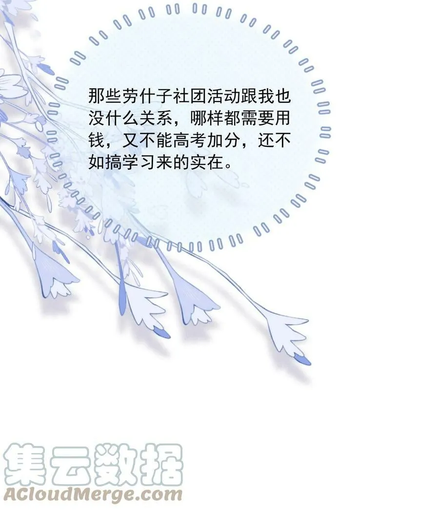 015 哪来的花香？ 第37页