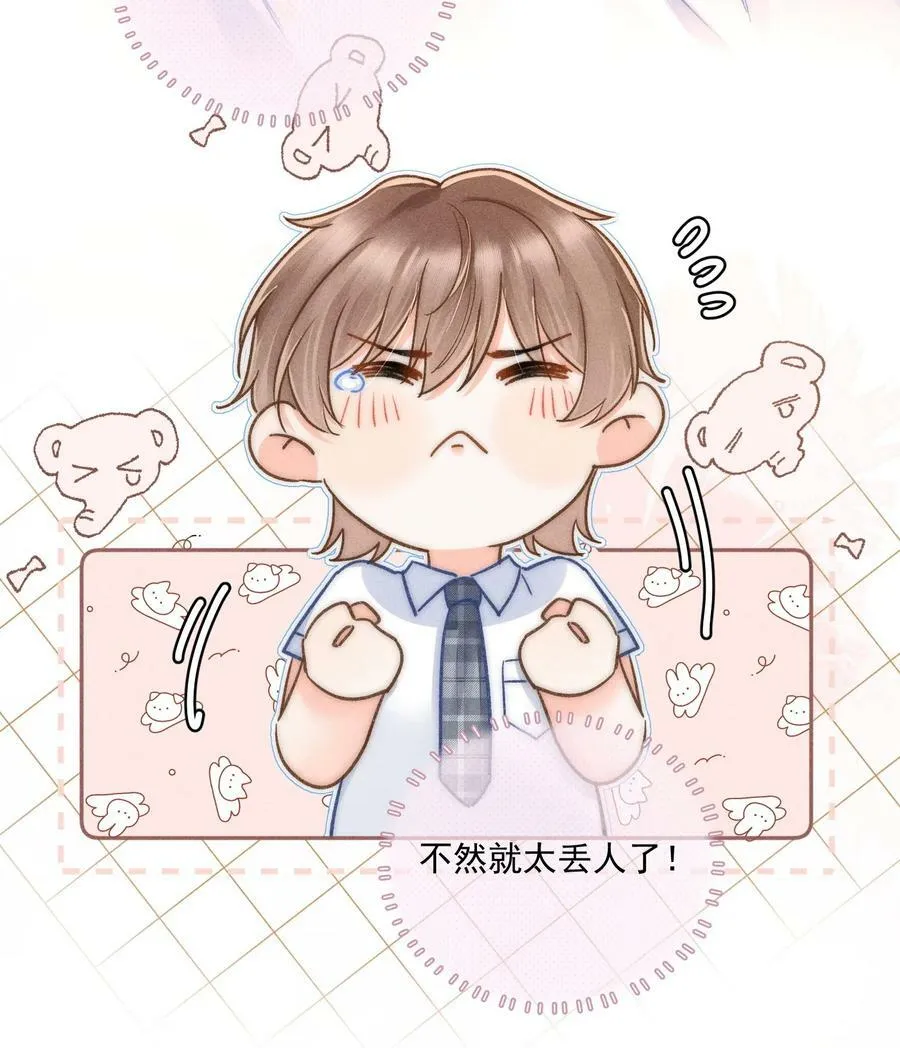 017 我想继续和你做同桌！ 第8页