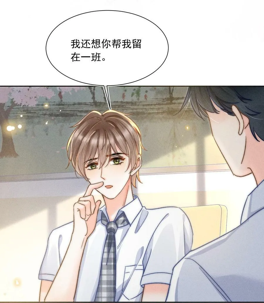 017 我想继续和你做同桌！ 第9页