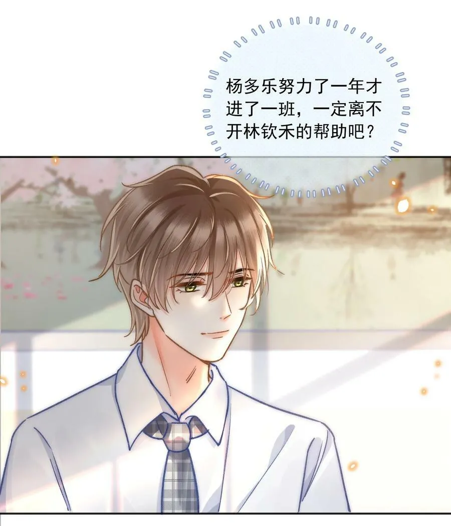 017 我想继续和你做同桌！ 第12页