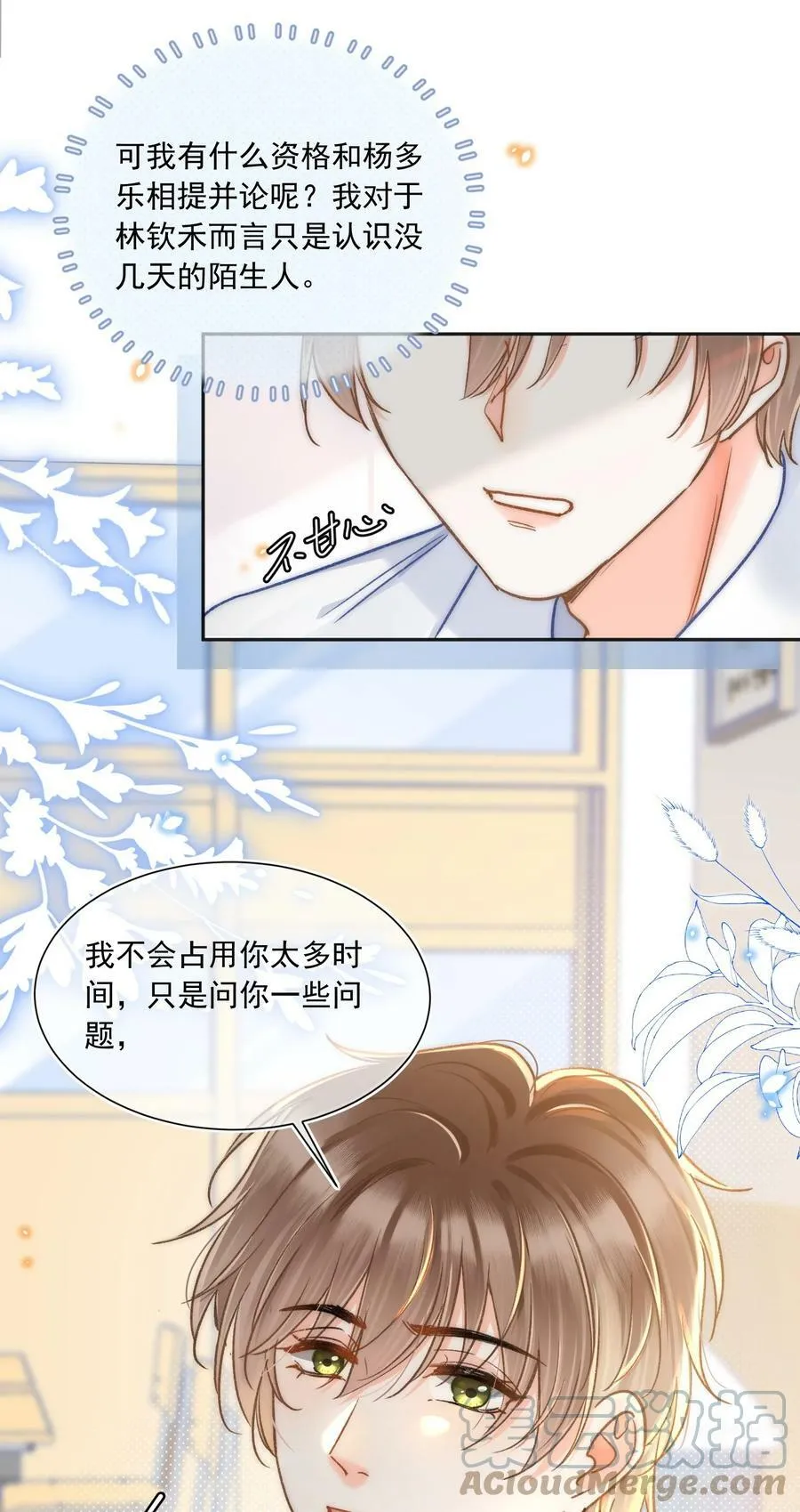 017 我想继续和你做同桌！ 第13页