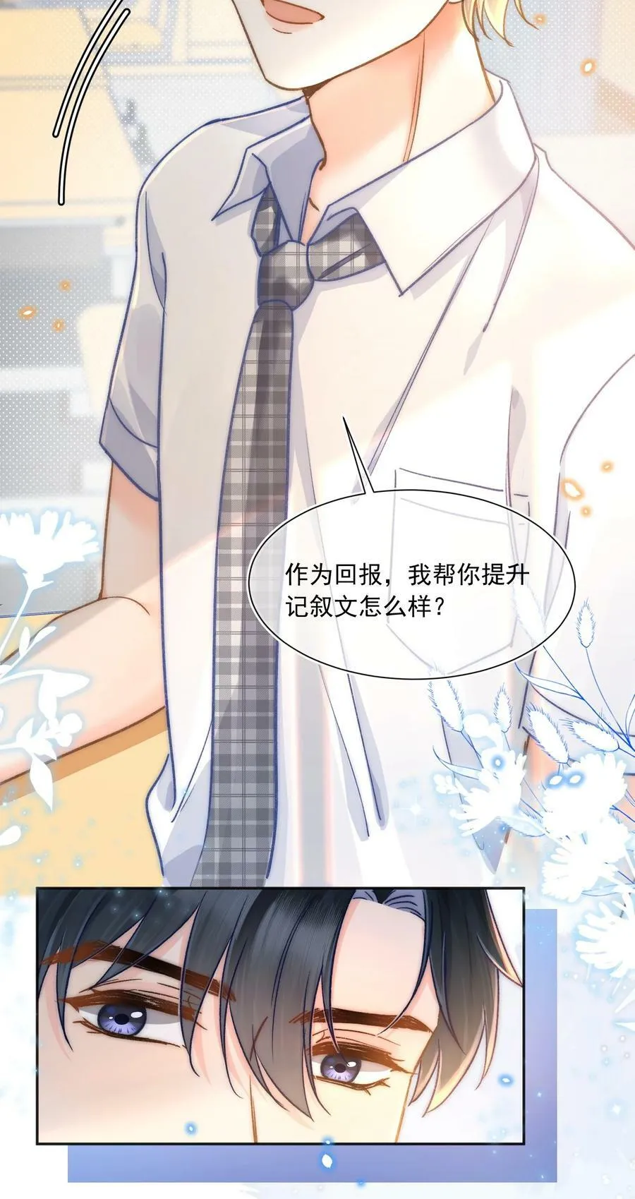 017 我想继续和你做同桌！ 第14页