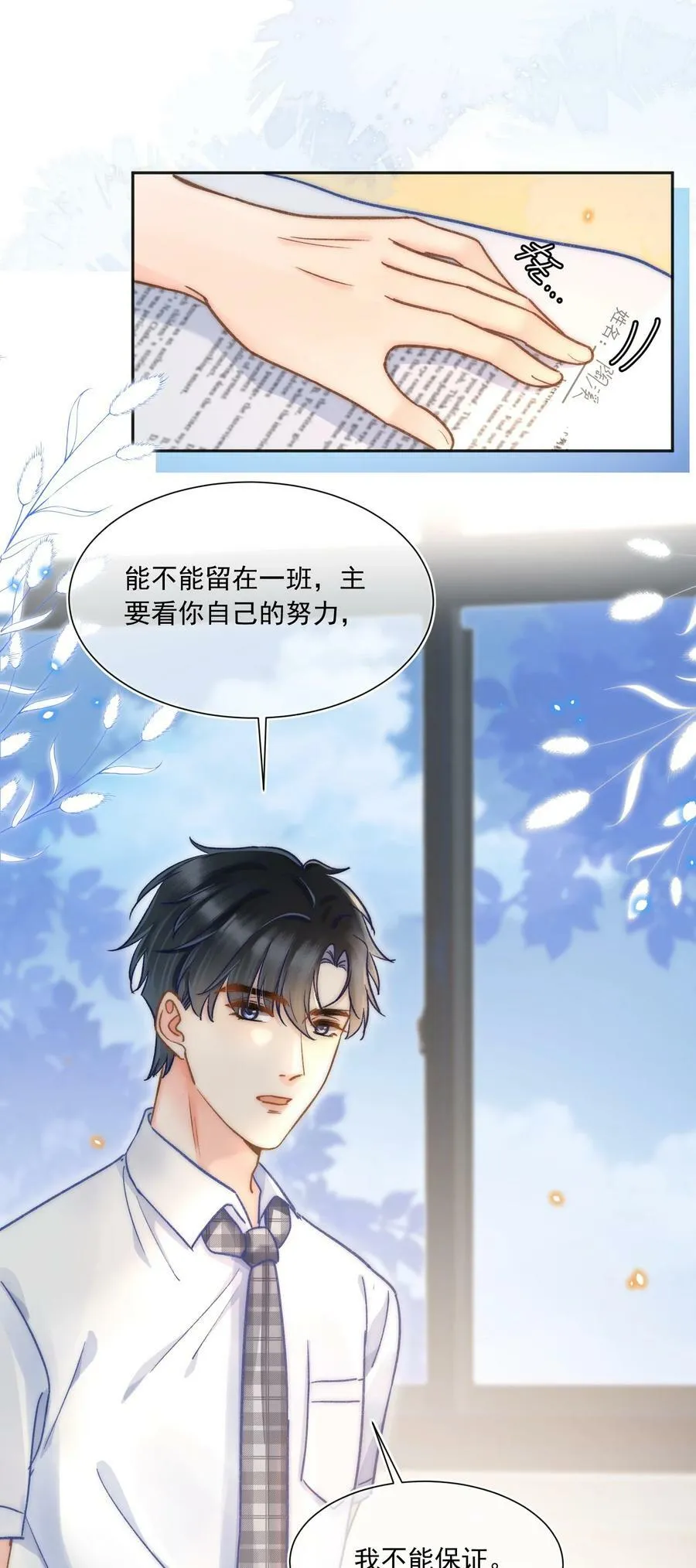 017 我想继续和你做同桌！ 第15页