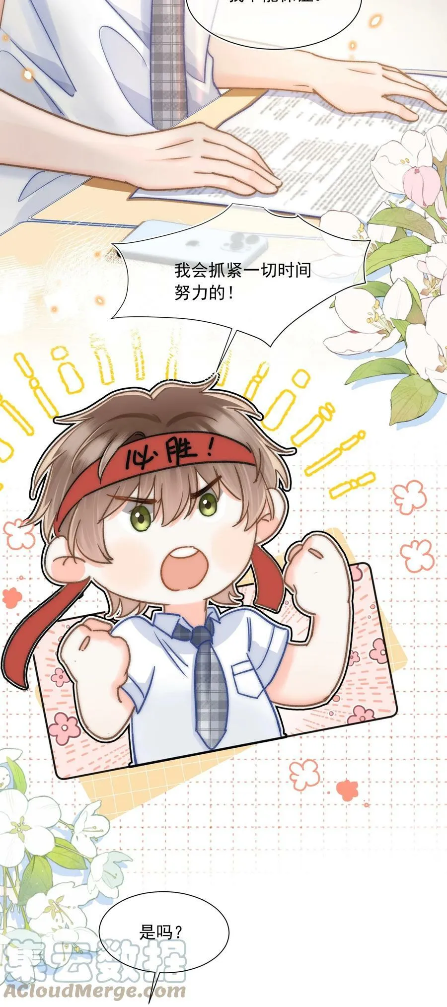 017 我想继续和你做同桌！ 第16页