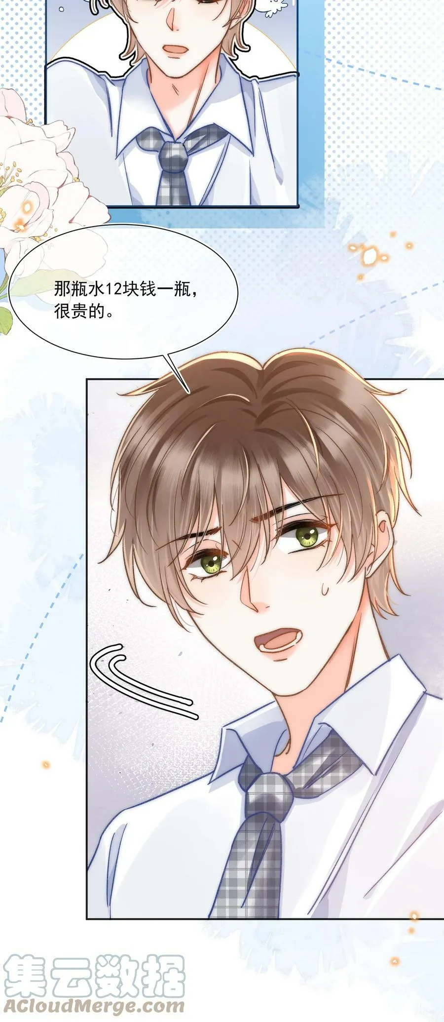 017 我想继续和你做同桌！ 第19页