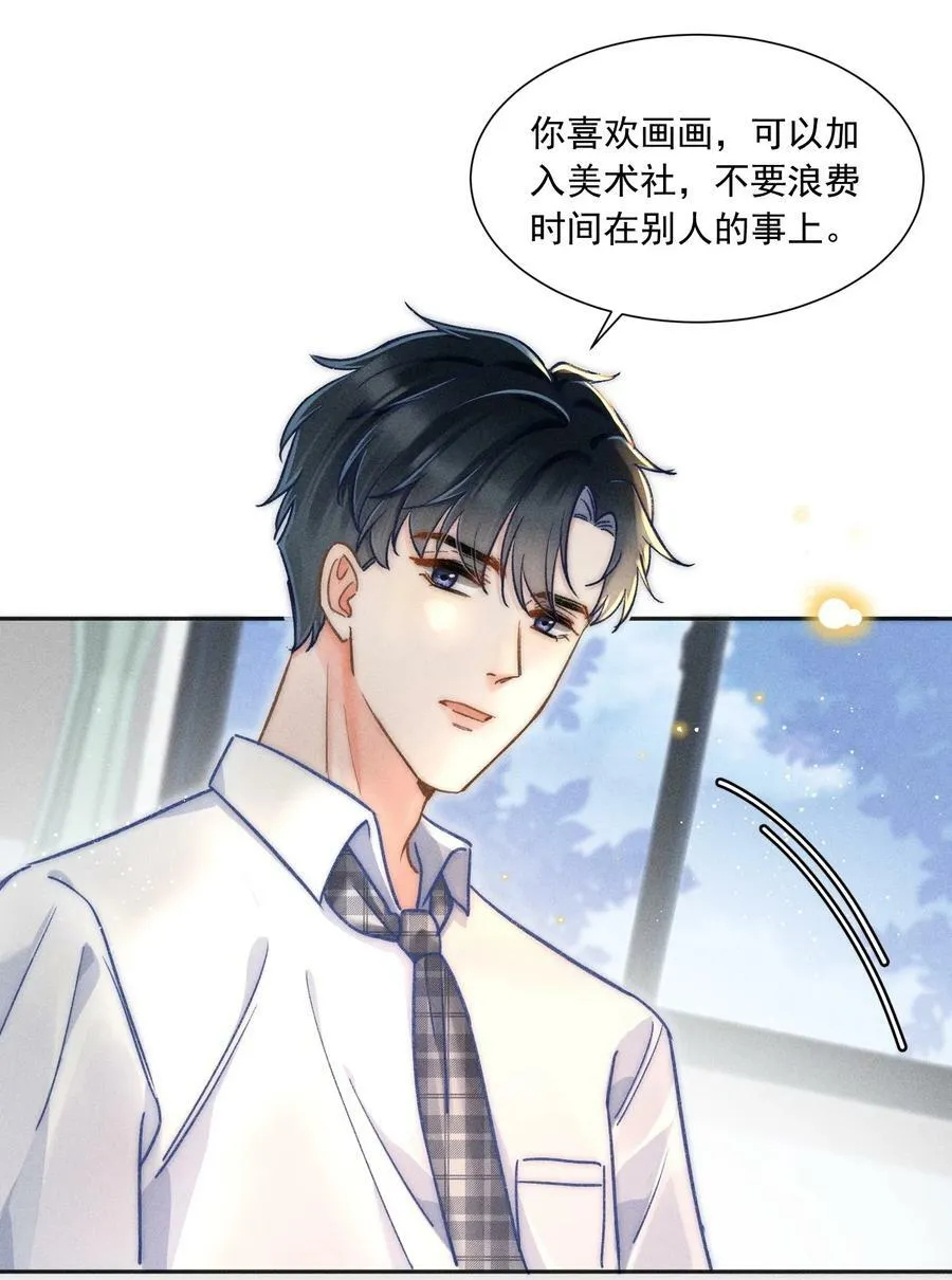 017 我想继续和你做同桌！ 第20页