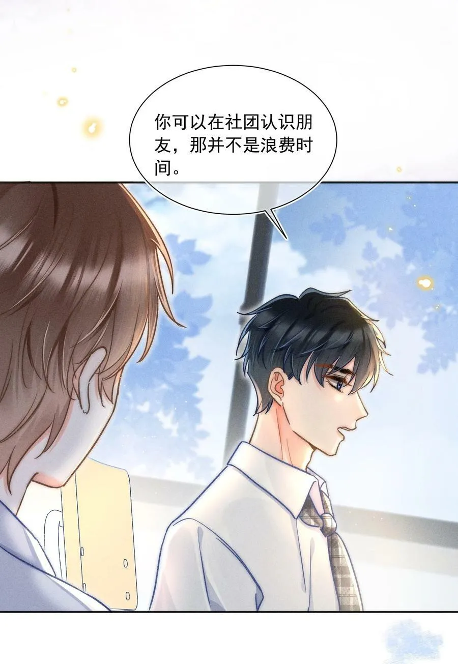 017 我想继续和你做同桌！ 第23页