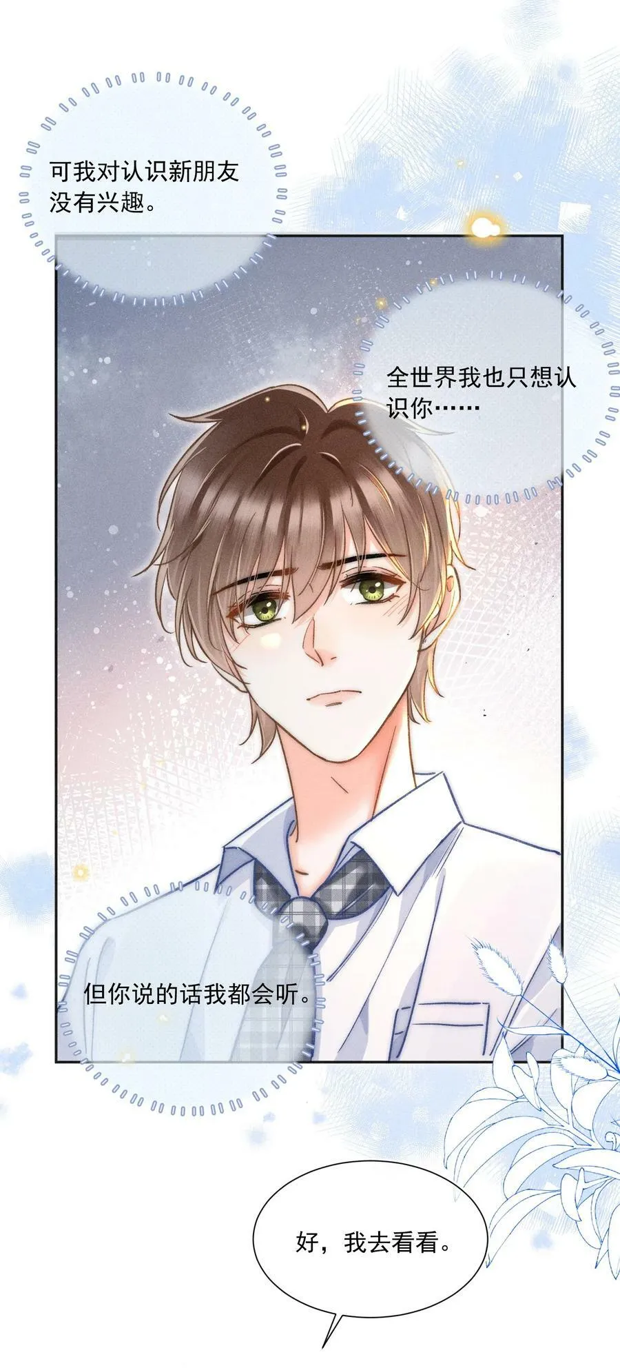 017 我想继续和你做同桌！ 第24页