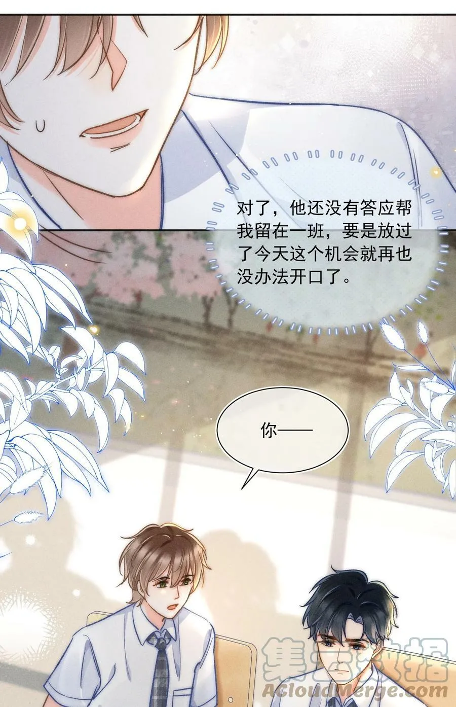 017 我想继续和你做同桌！ 第25页