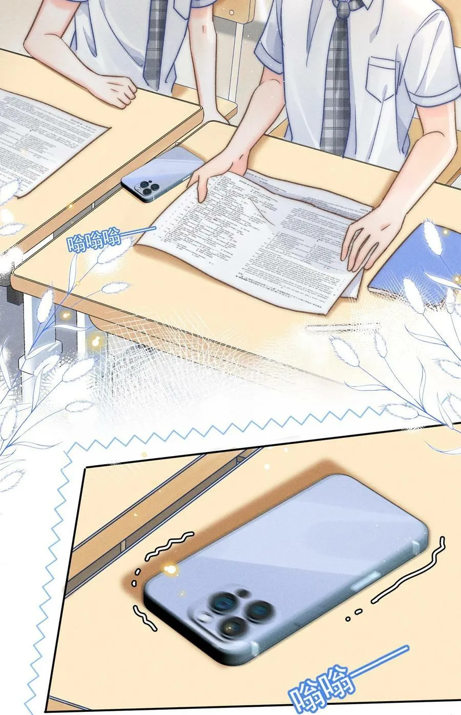 017 我想继续和你做同桌！ 第26页