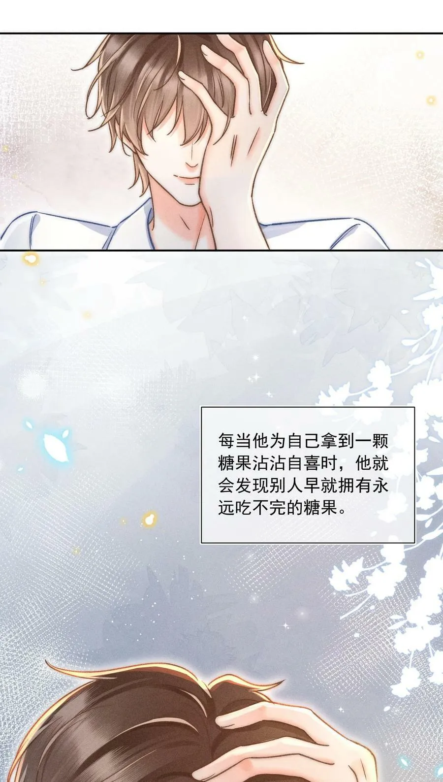 017 我想继续和你做同桌！ 第36页