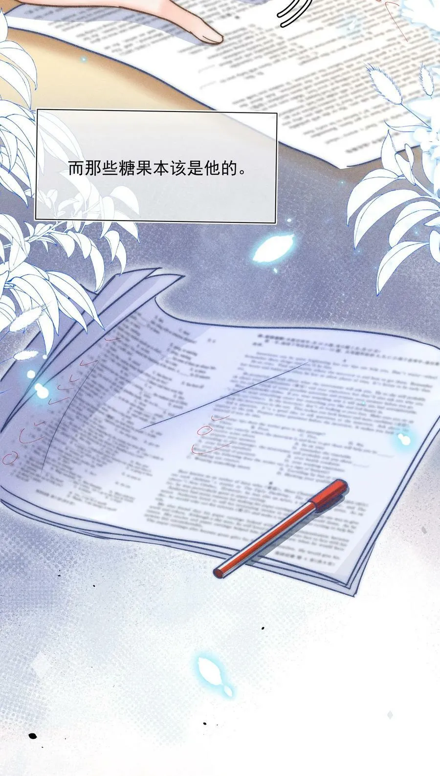 017 我想继续和你做同桌！ 第38页