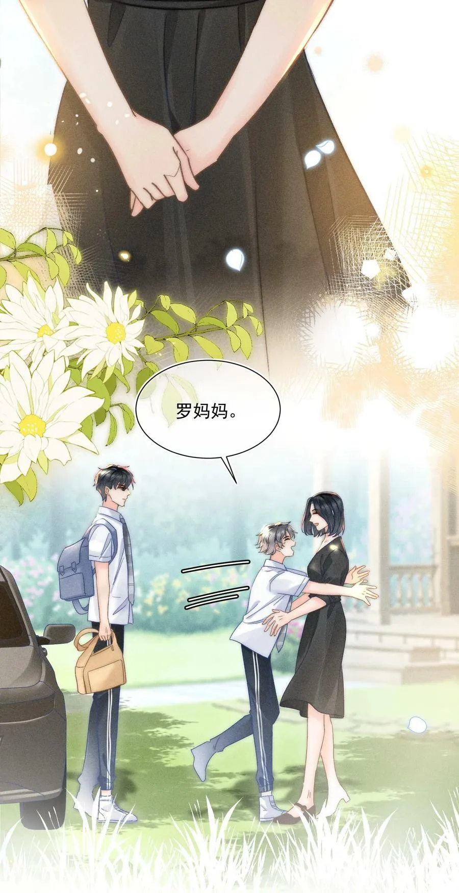 017 我想继续和你做同桌！ 第45页