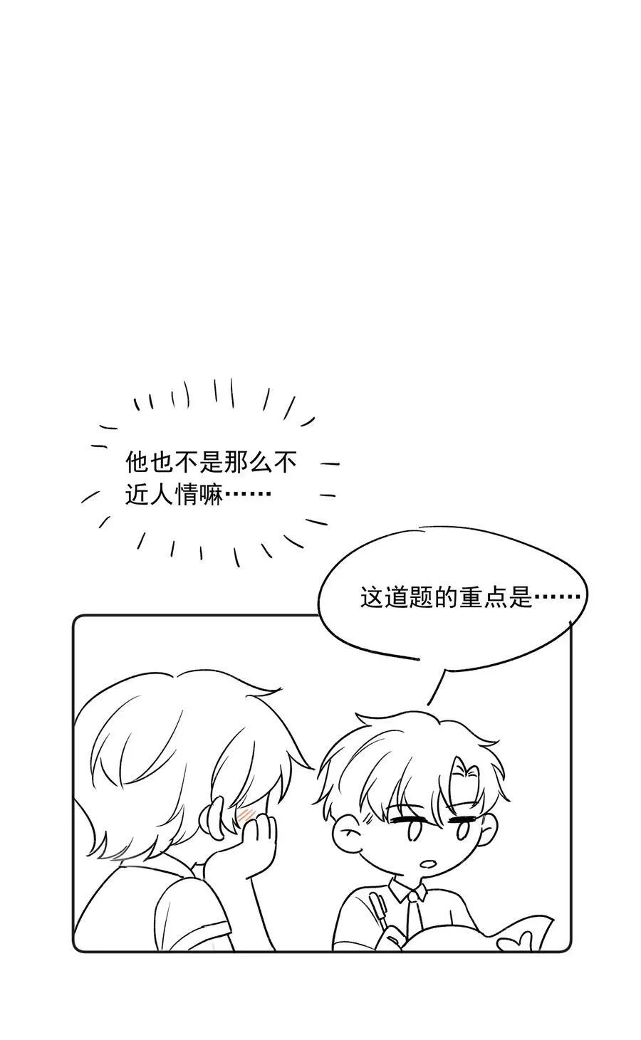017 我想继续和你做同桌！ 第47页