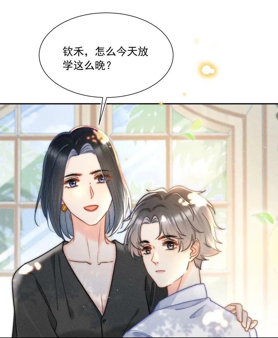 018 林钦禾，你别走啊！ 第3页