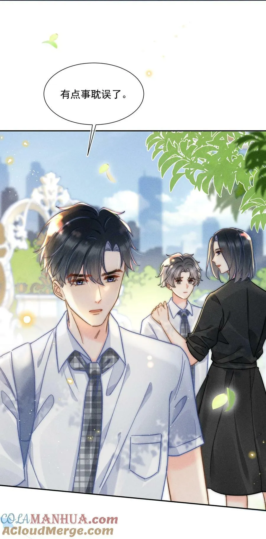 018 林钦禾，你别走啊！ 第4页
