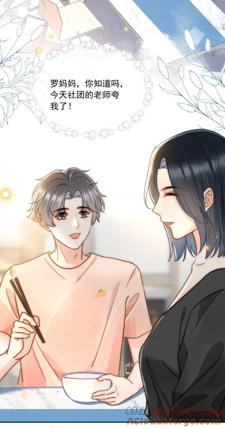 018 林钦禾，你别走啊！ 第7页