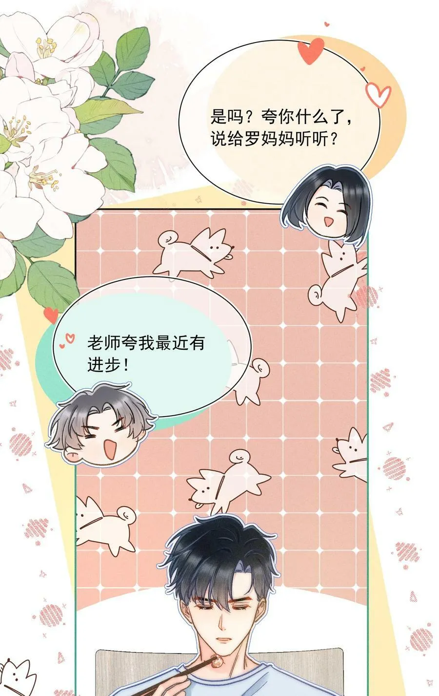 018 林钦禾，你别走啊！ 第8页