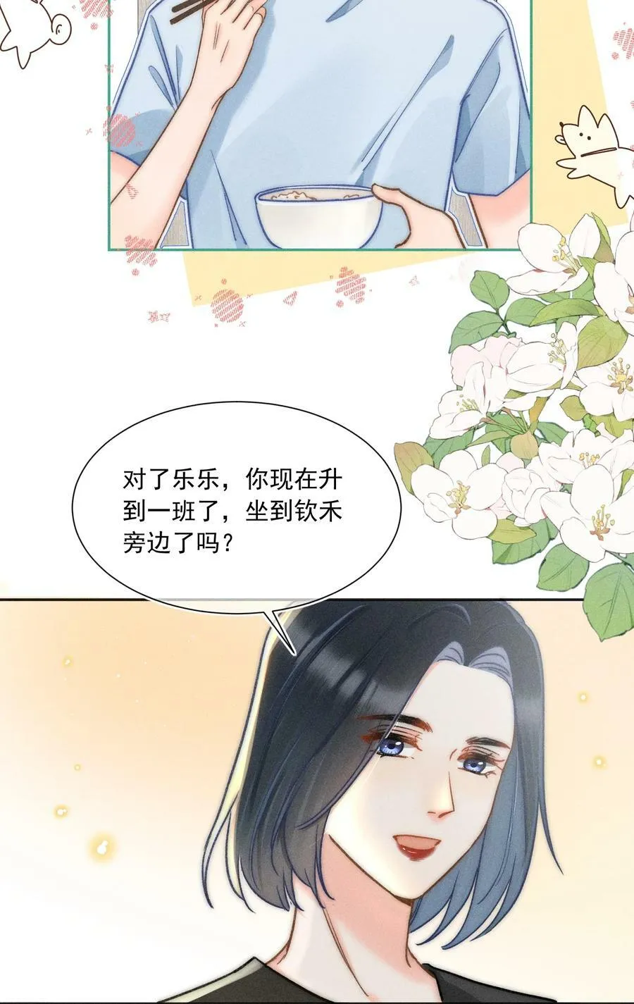 018 林钦禾，你别走啊！ 第9页