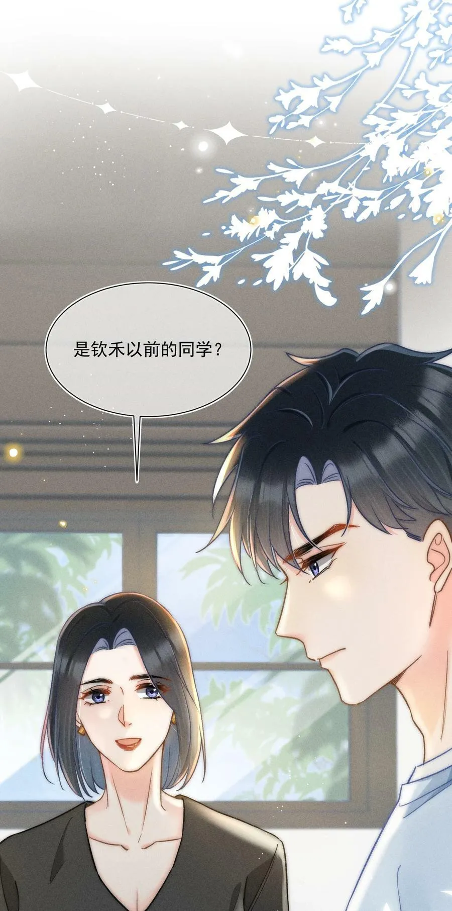 018 林钦禾，你别走啊！ 第11页