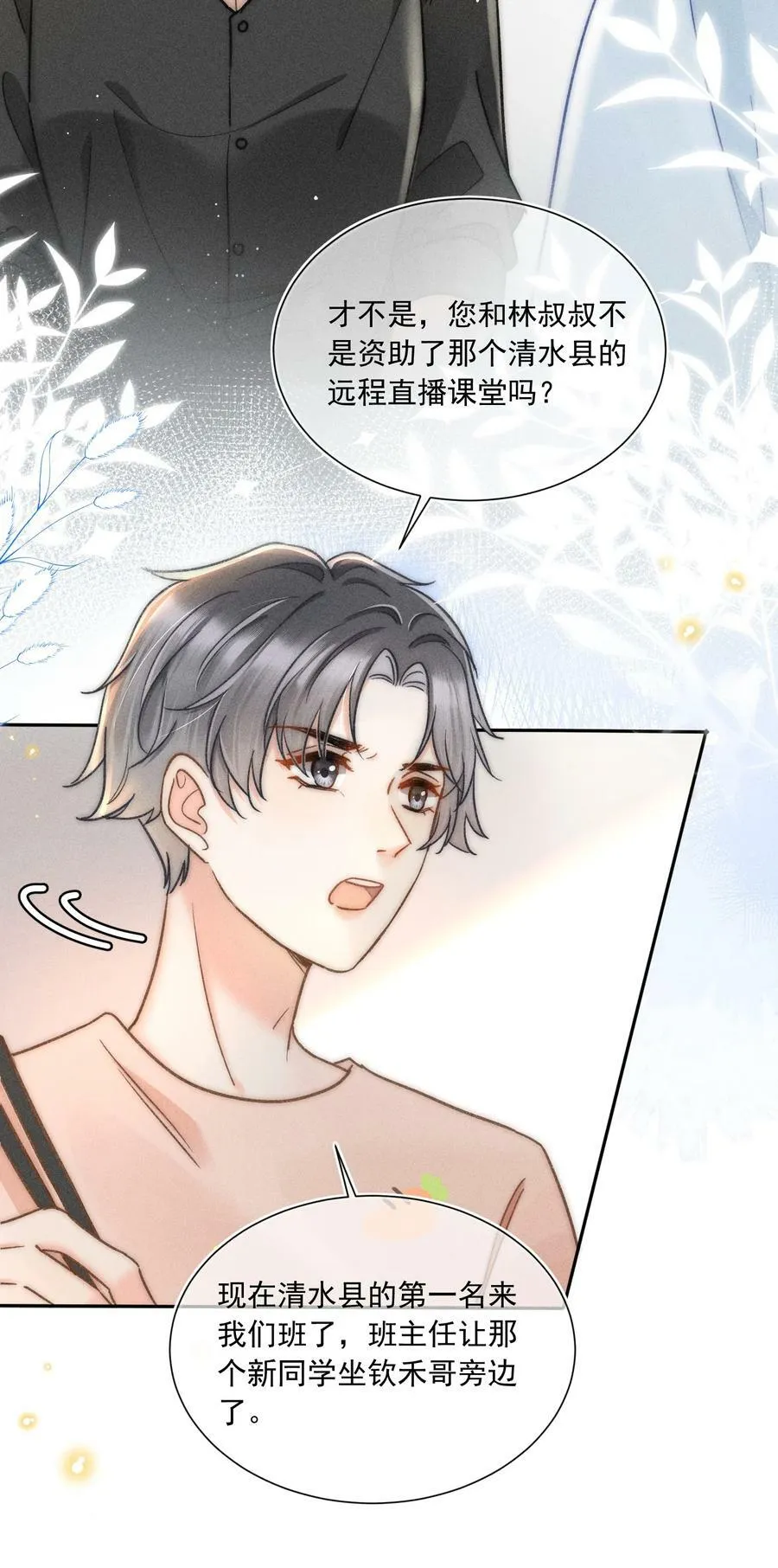 018 林钦禾，你别走啊！ 第12页