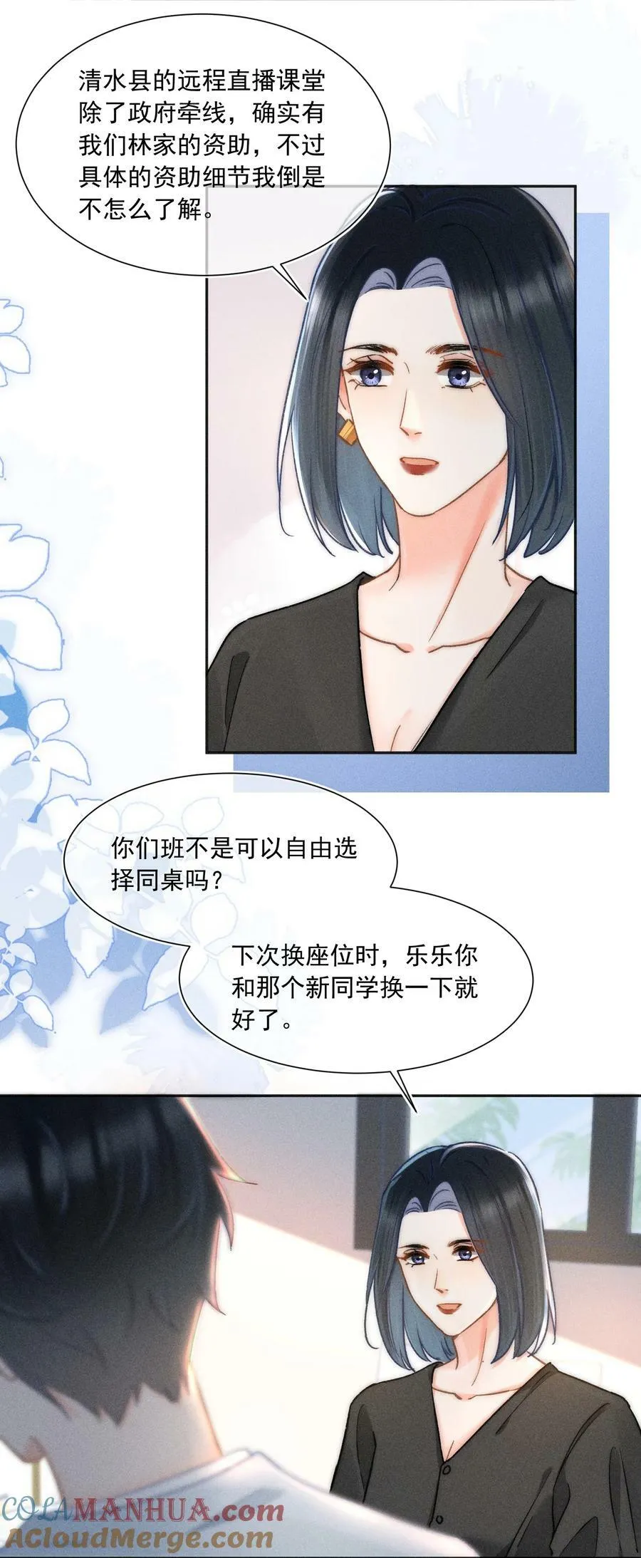 018 林钦禾，你别走啊！ 第13页