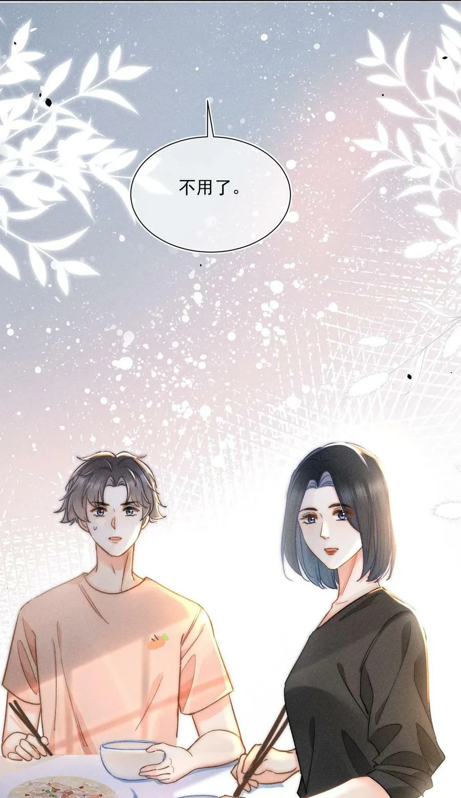 018 林钦禾，你别走啊！ 第14页