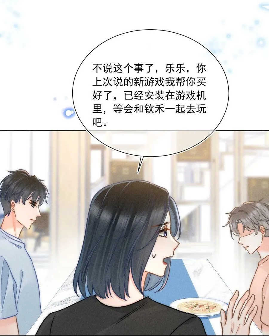 018 林钦禾，你别走啊！ 第18页