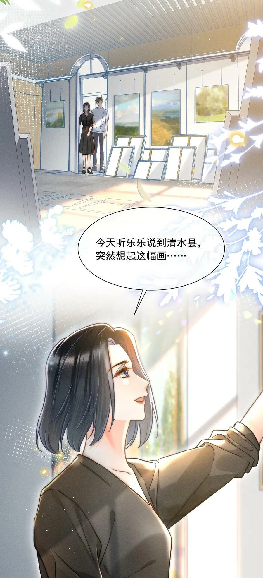 018 林钦禾，你别走啊！ 第24页