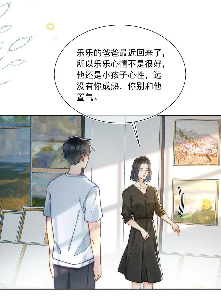 018 林钦禾，你别走啊！ 第27页