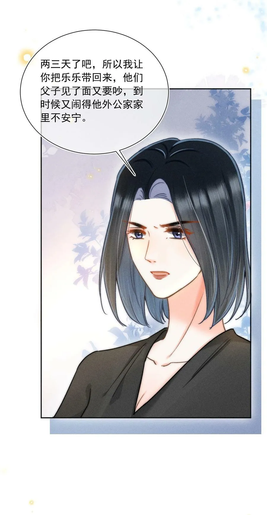 018 林钦禾，你别走啊！ 第29页