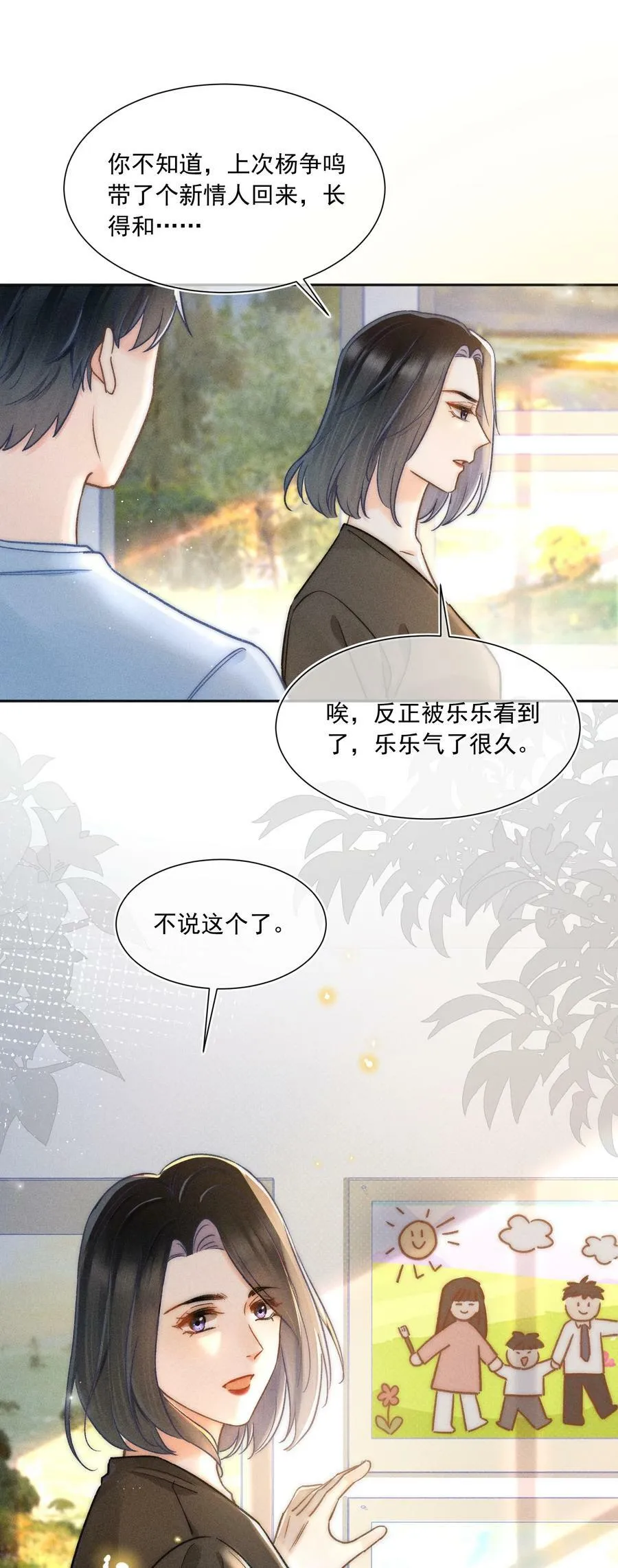018 林钦禾，你别走啊！ 第30页