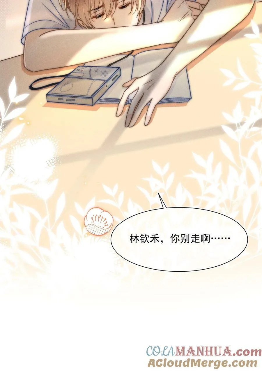 018 林钦禾，你别走啊！ 第52页